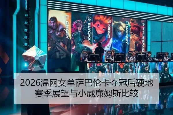 wen-wang-nv-dan-sa-ba-lun-ka-duo-guan-hou-ying-di-sai-ji-zhan-wang-yu-xiao-wei-lian-mu-si-bi-jiao-3-882.jpg
